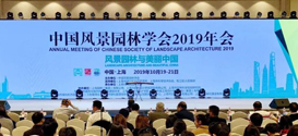 喜讯|中国风景园林学会2019年会在上海成功举办，DDON笛东荣获科学技术奖多项殊荣